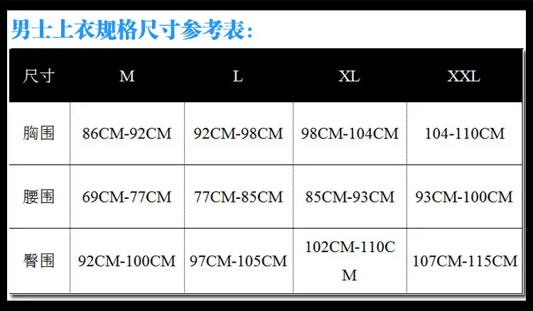 男上衣尺码表