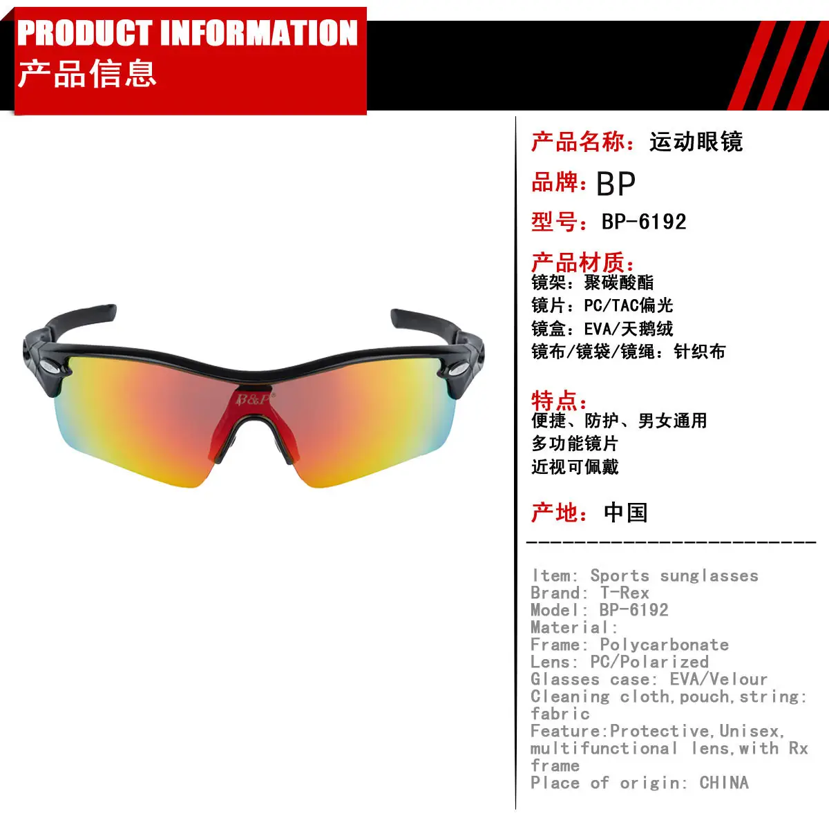 骑行眼镜