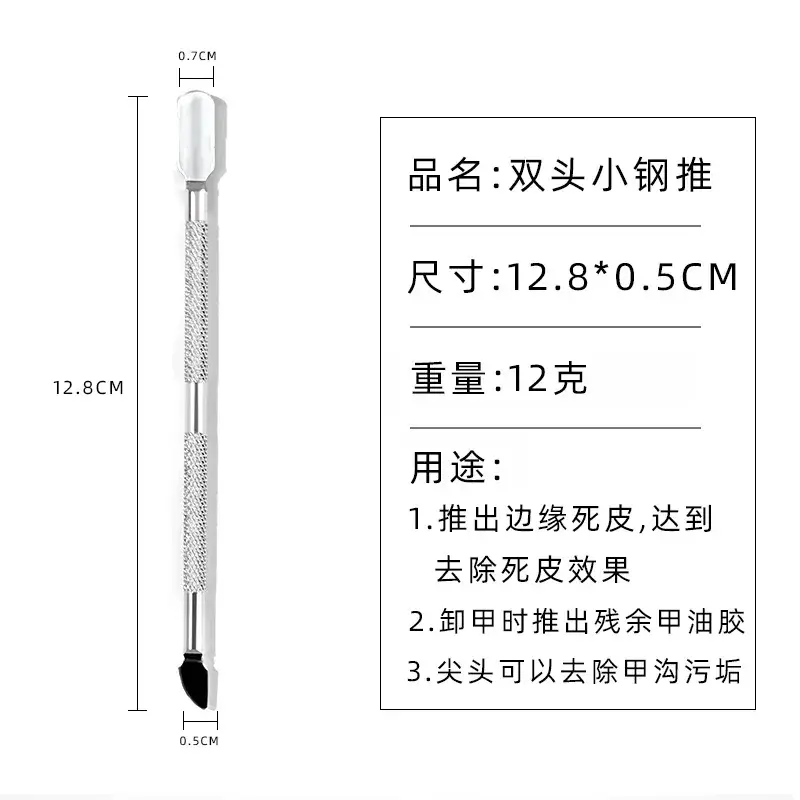 Small Steel Dead Skin Pusher Stainless Steel Double Head