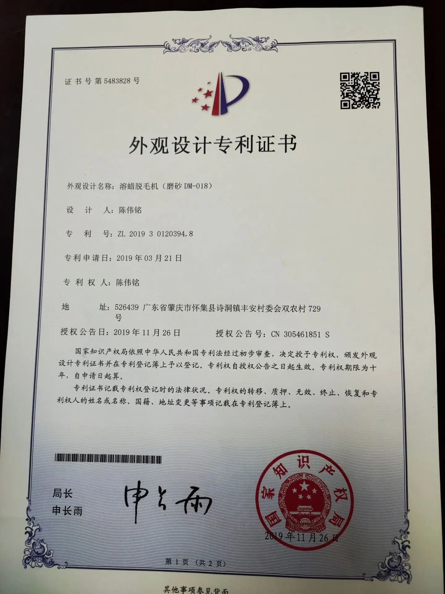 蜡疗机专利