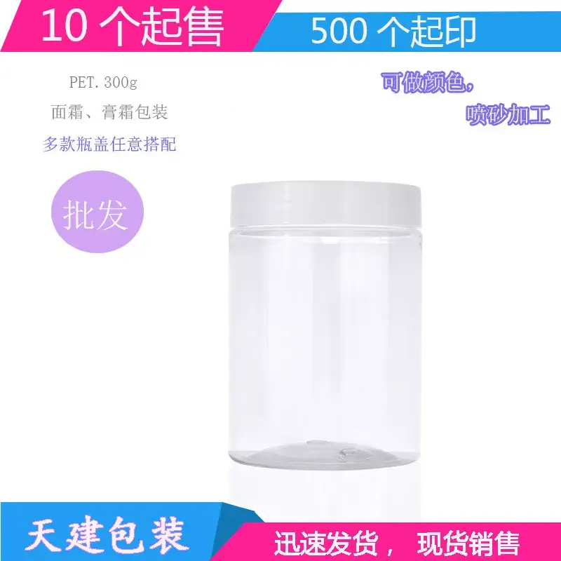 PET300g Wide Mouth Plastic Jar Cream Mask Jar - Image 2