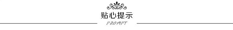 白条-贴心提示