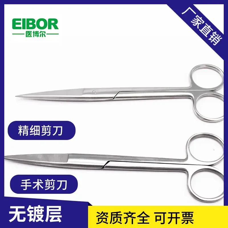 Stainless Steel Medical Scissors 18CM Straight Tip