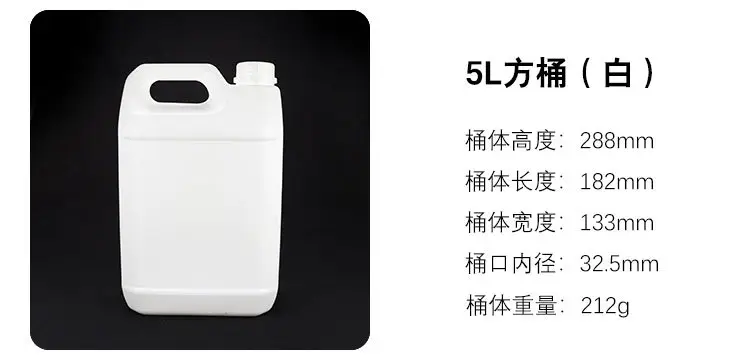 方桶规格