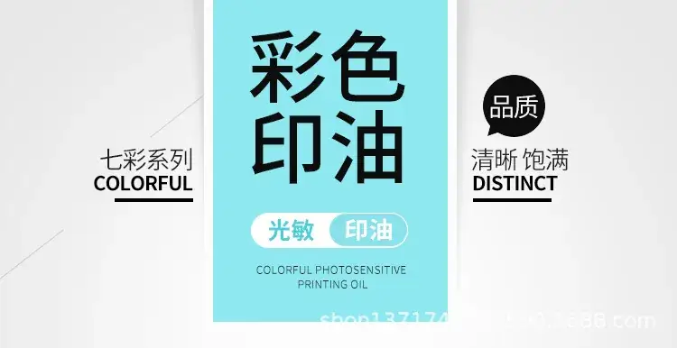 彩色光敏印油10ml_01.jpg