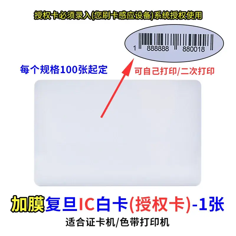 IC M1 White Card S50 Chip Access Card
