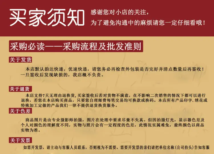 买家须知最终
