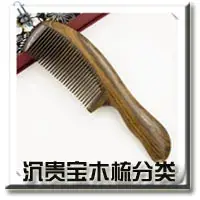 沉贵宝分类副本