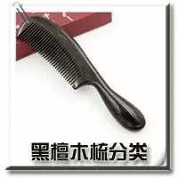 黑檀木分类副本
