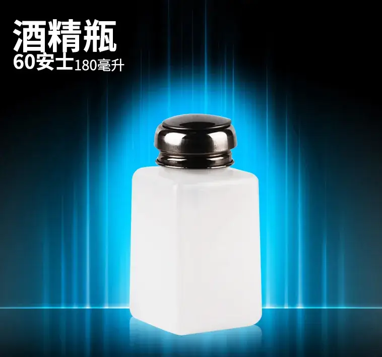 6安酒精瓶