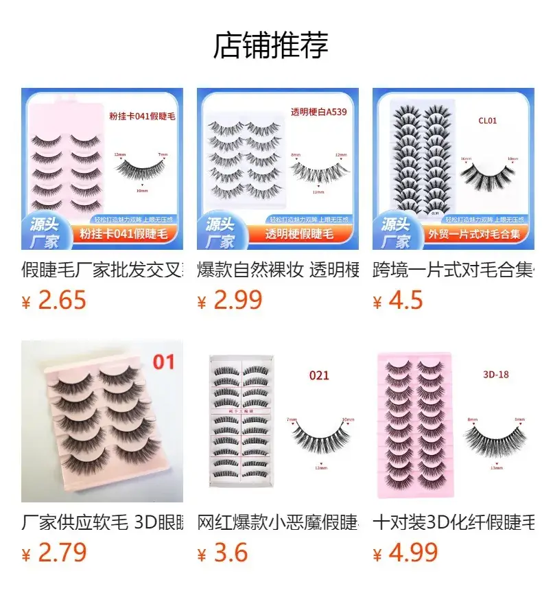 Acrylic False Eyelashes 12mm 8mm Set — feature 1