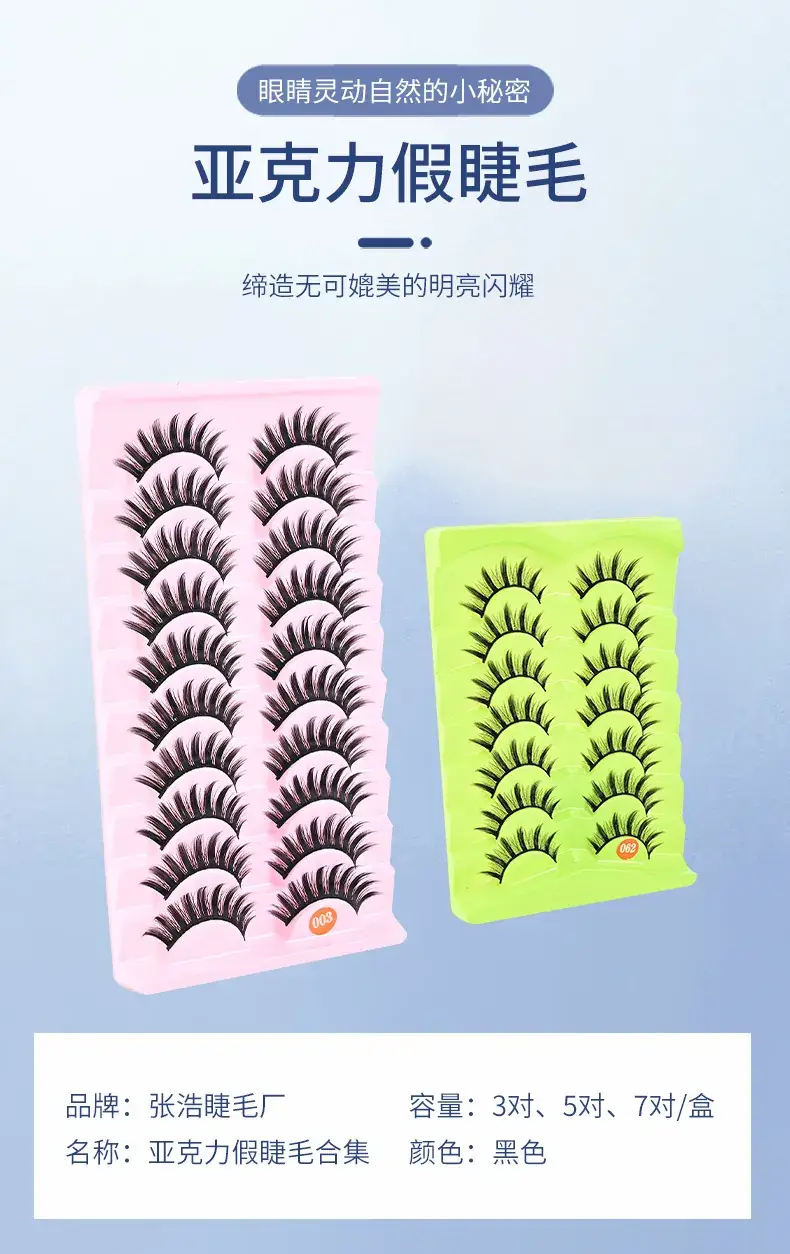 Acrylic False Eyelashes 12mm 8mm Set — feature 2