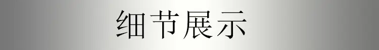 细节展示非豹