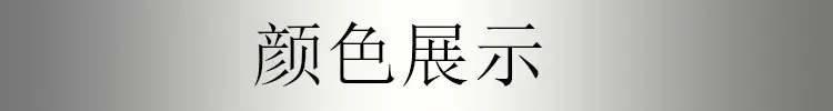 颜色展示非豹