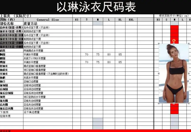 尺码