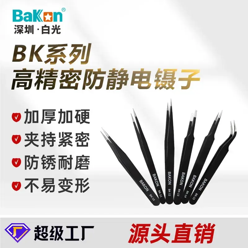 Anti-static Stainless Steel Tweezers 121mm