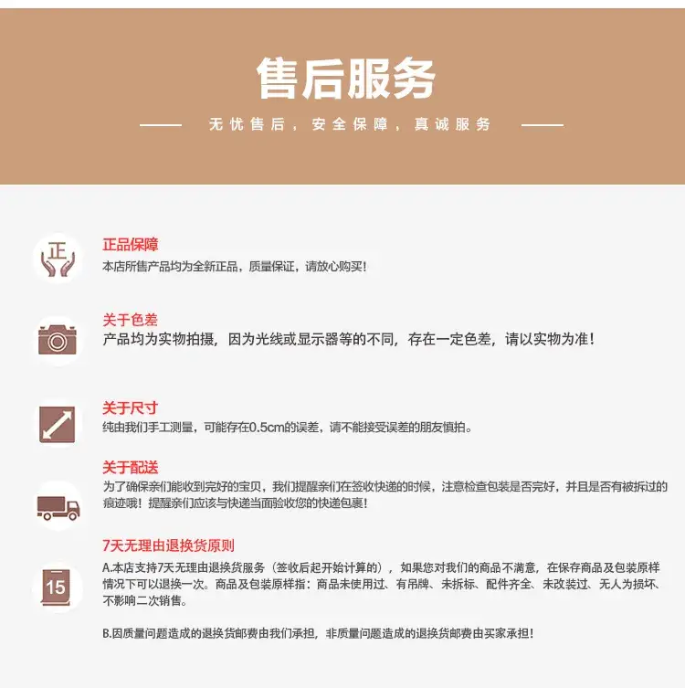 售后保障1