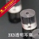 3X3透明耳塞