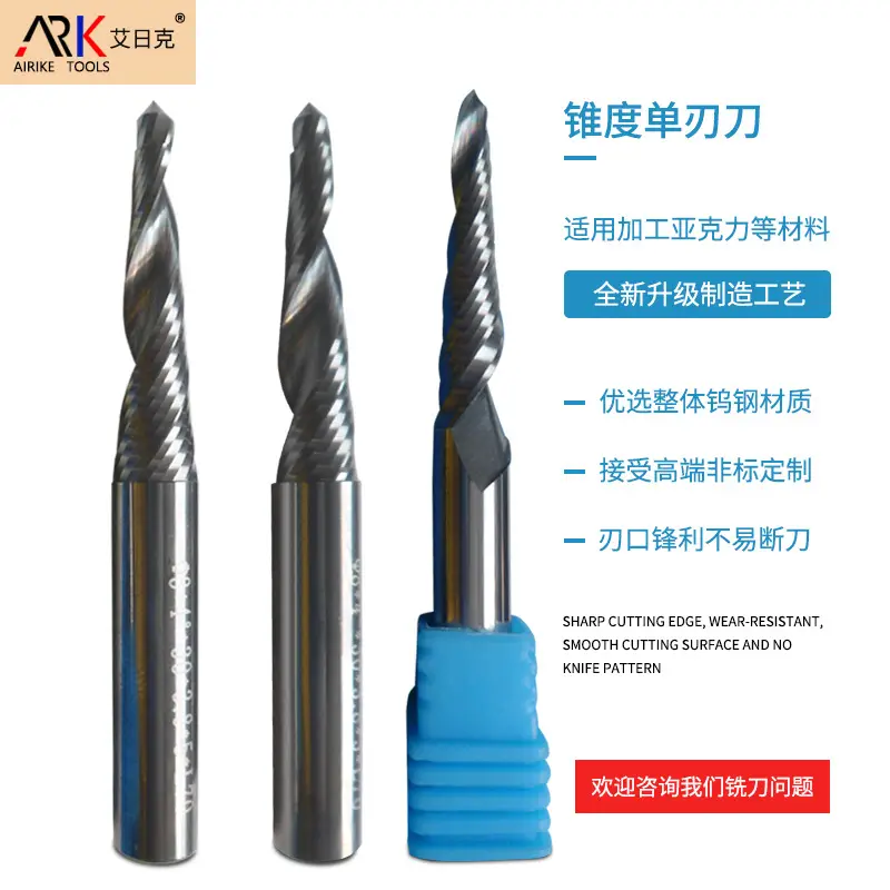 单刃锥度刀1