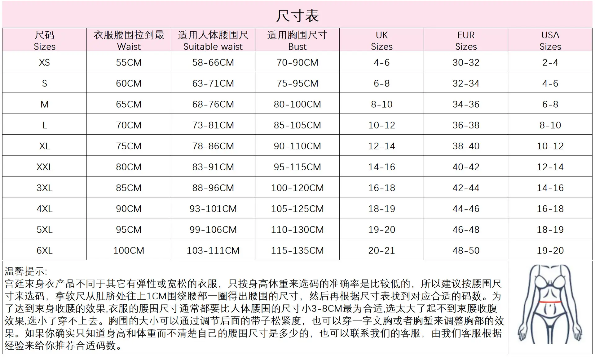 宫廷束身衣标准尺寸表