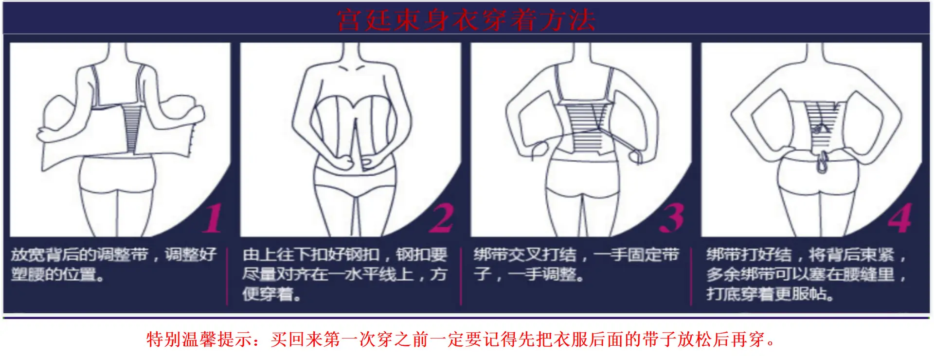 宫廷束身衣正确穿着方法