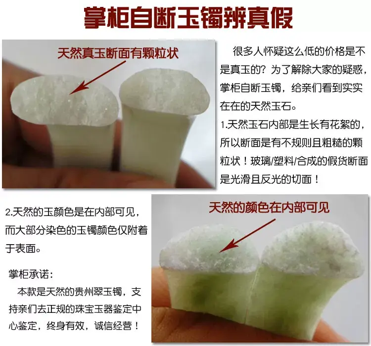 自断玉镯辨真假.jpg