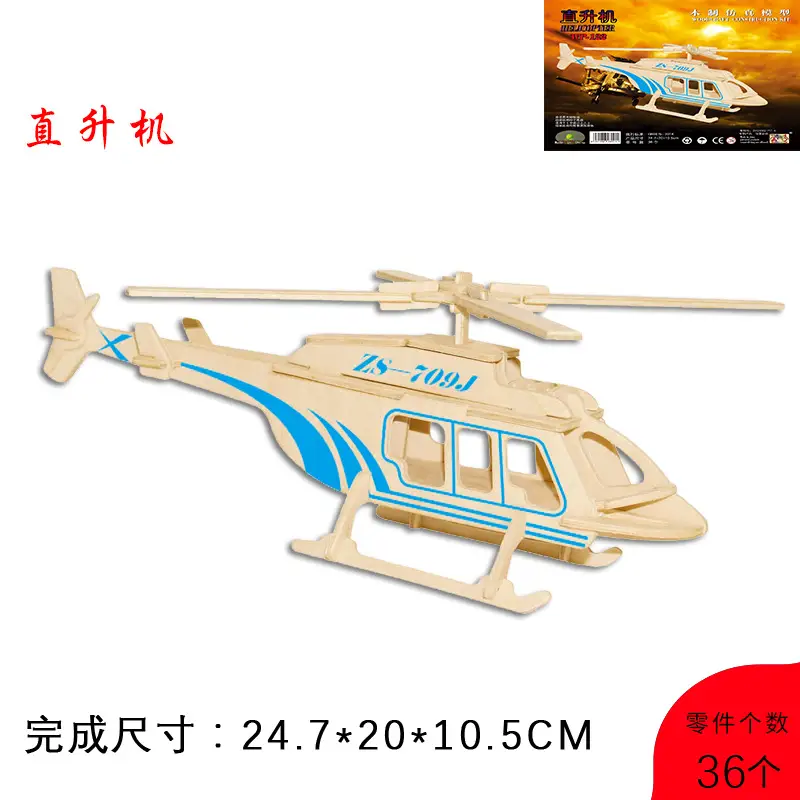 Wooden Helicopter Toy for Kids 3D Jigsboard Toys
