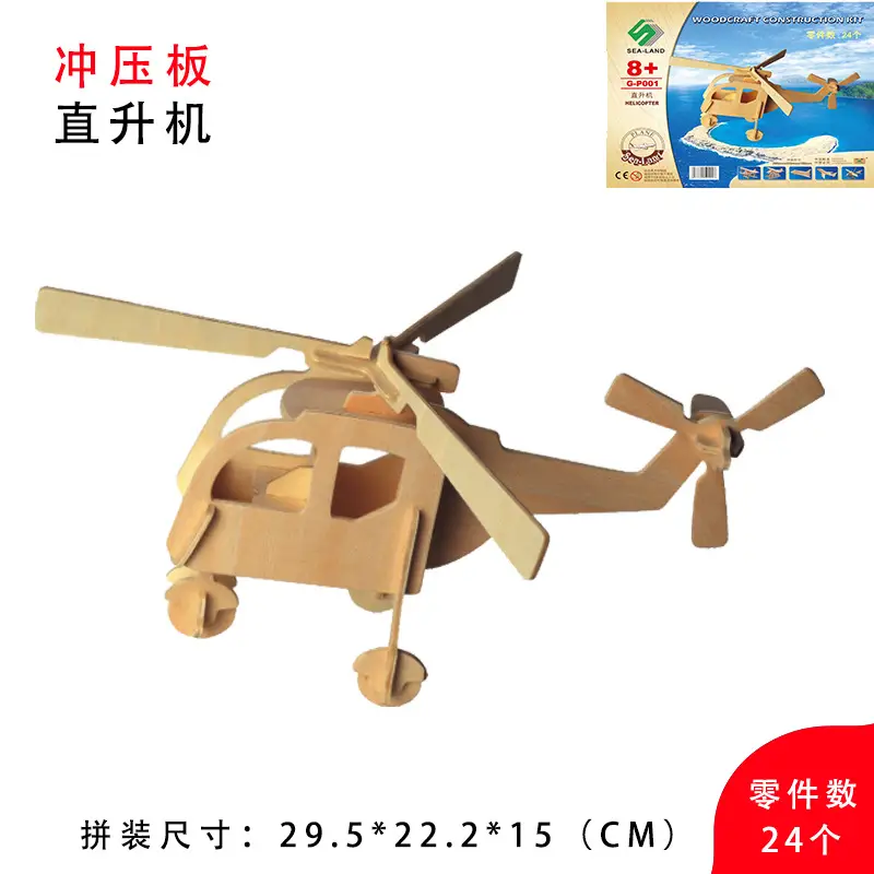 Wooden Helicopter Toy for Kids 3D Jigsboard Toys