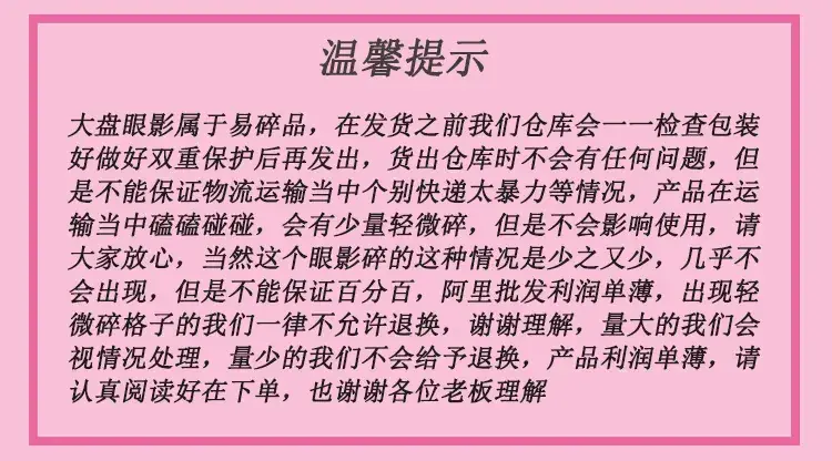 店铺温馨提示
