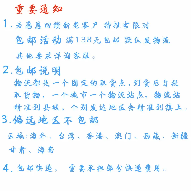 包邮说明混色