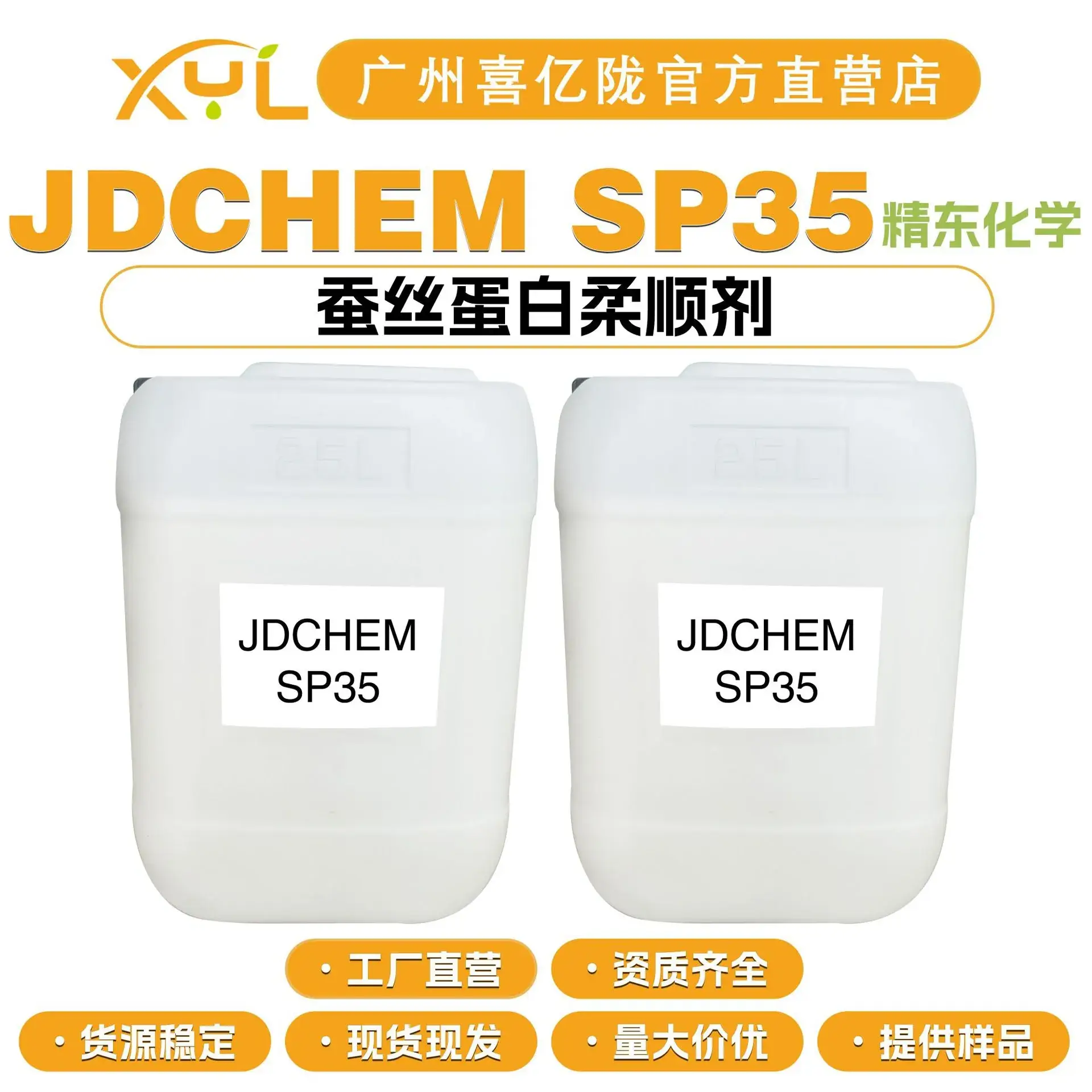 Jingdong Jdchem Sp35 Silk Protein Softener 100g