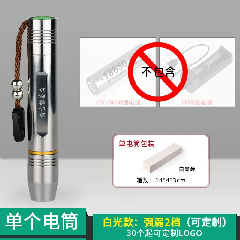 Stainless Steel Jade Detection Light 18650 Anti-Counterfeiting