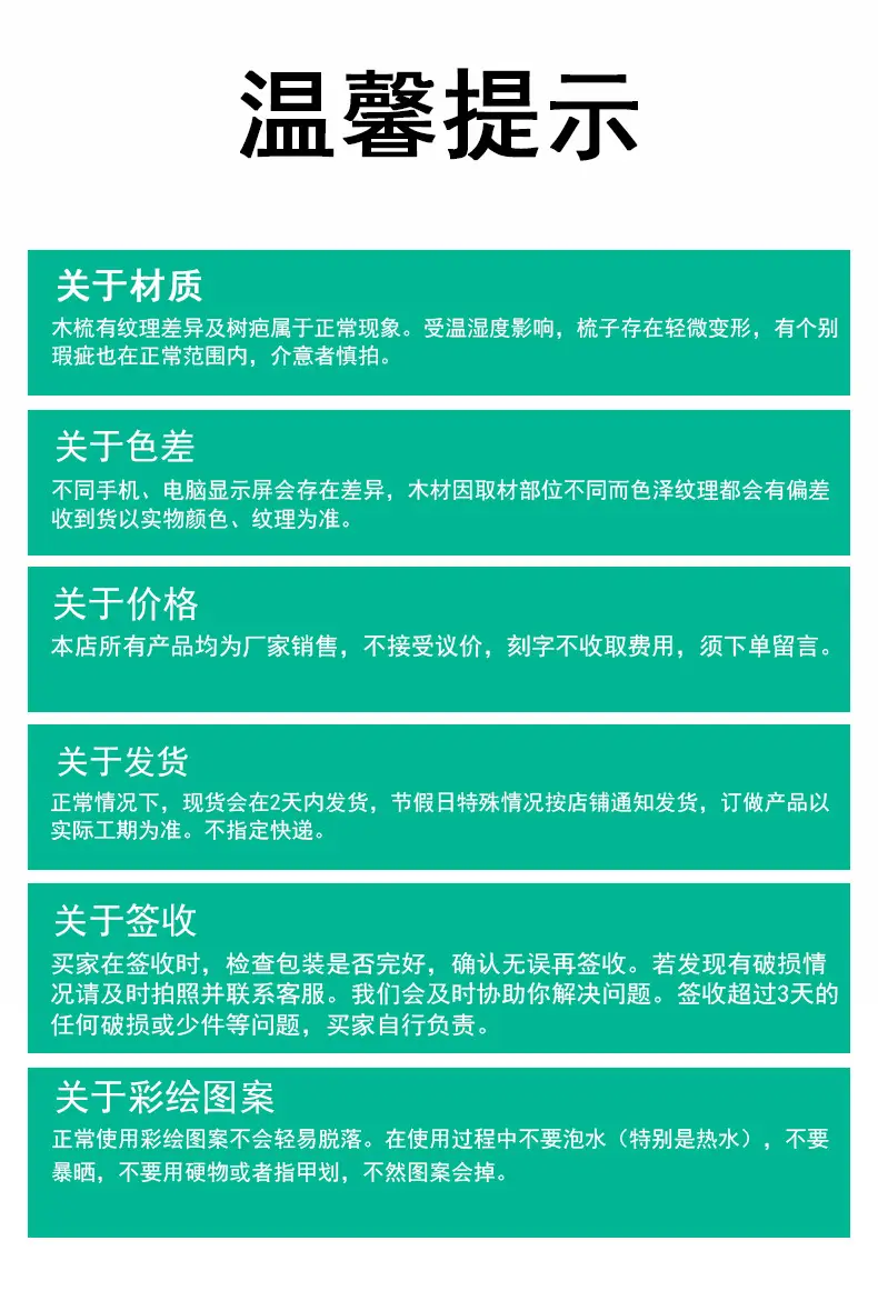 买家须知1