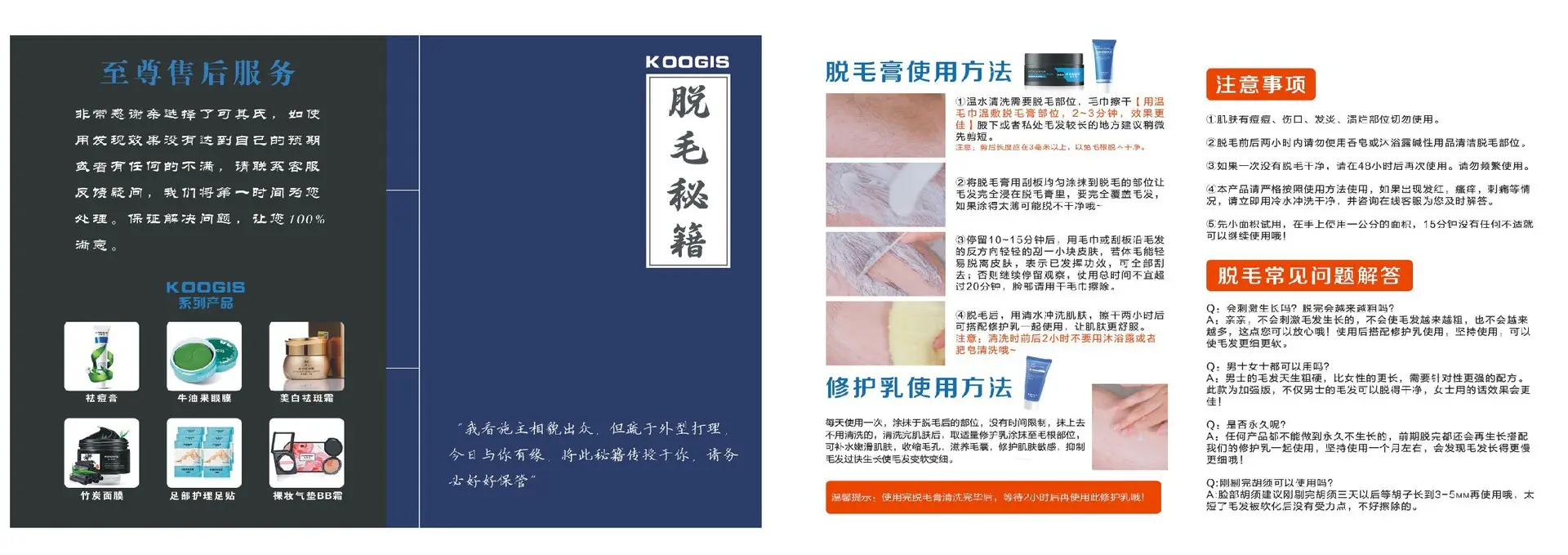 脱毛膏说明书