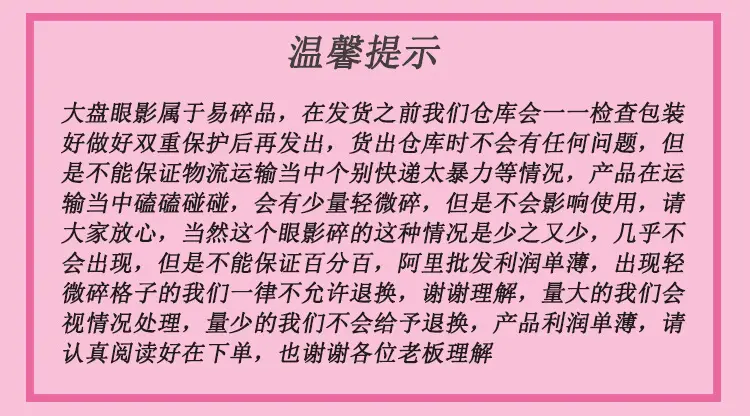 店铺温馨提示