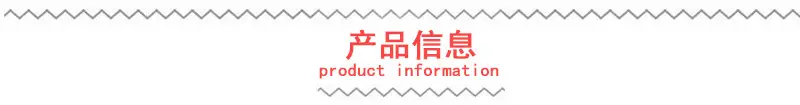产品信息.jpg
