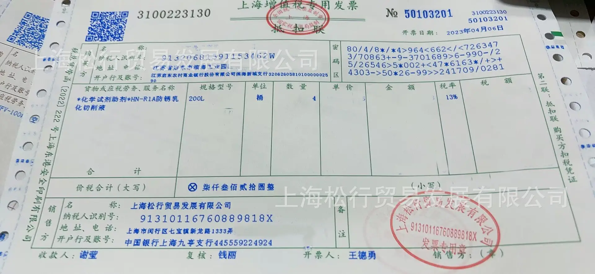 启东荻捷工业成套设备有限公司(发票)