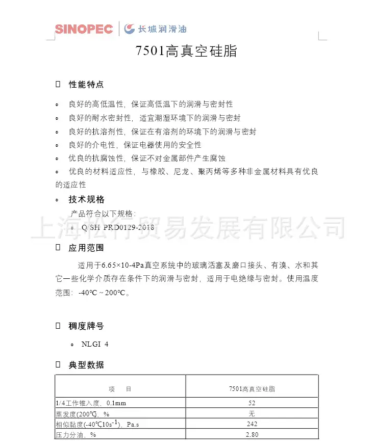 长城7501真空硅脂-产品介绍