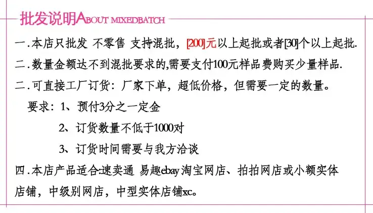 批发说明副本