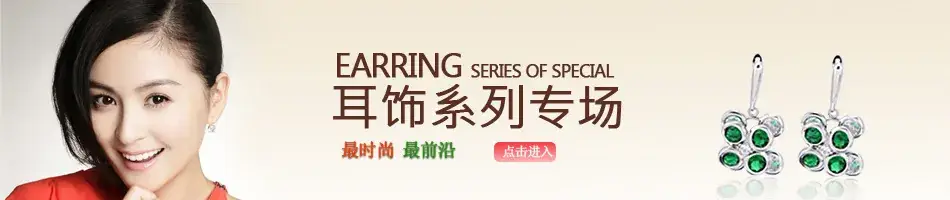 950耳饰专场副本