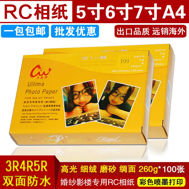 Liwu RC Photo Paper 6 inch 5 inch 7 inch A4 Waterproof high gloss suede matte photo paper inkjet printing photo paper 4R