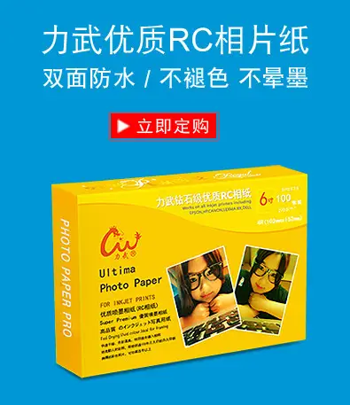 Liwu RC Photo Paper 6 inch 5 inch 7 inch A4 Waterproof high gloss suede matte photo paper inkjet printing photo paper 4R — feature 2