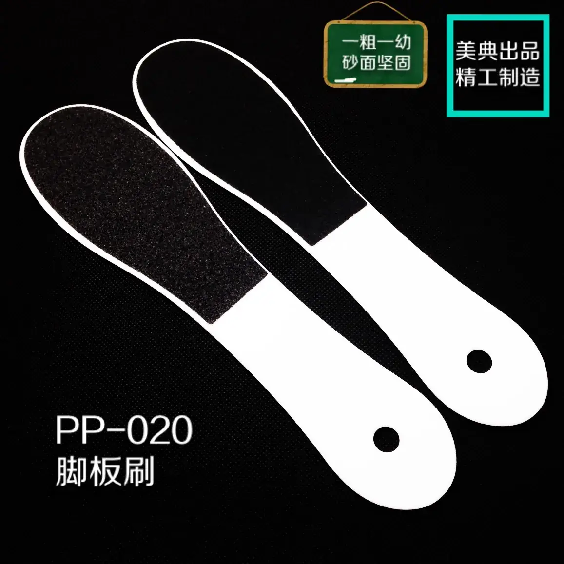 Meidian PP-020 Foot File Double-Sided Frosted