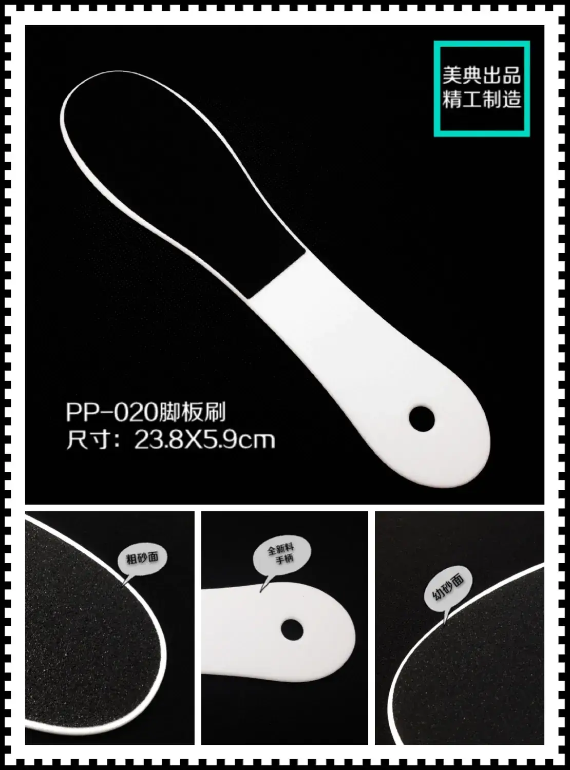 Meidian PP-020 Foot File Double-Sided Frosted