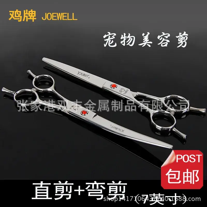 7 Inch Ruby Hair Trimmer Scissors Double Tailed Curved