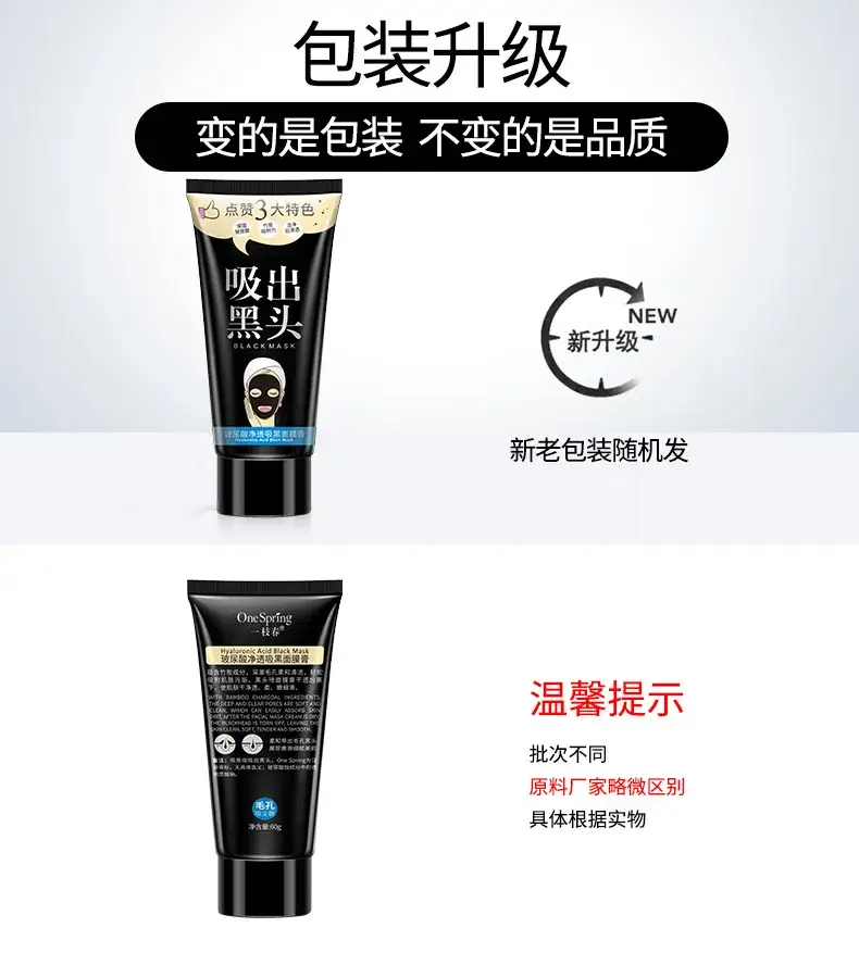 7360一枝春玻尿酸净透吸黑面膜膏-新旧包装