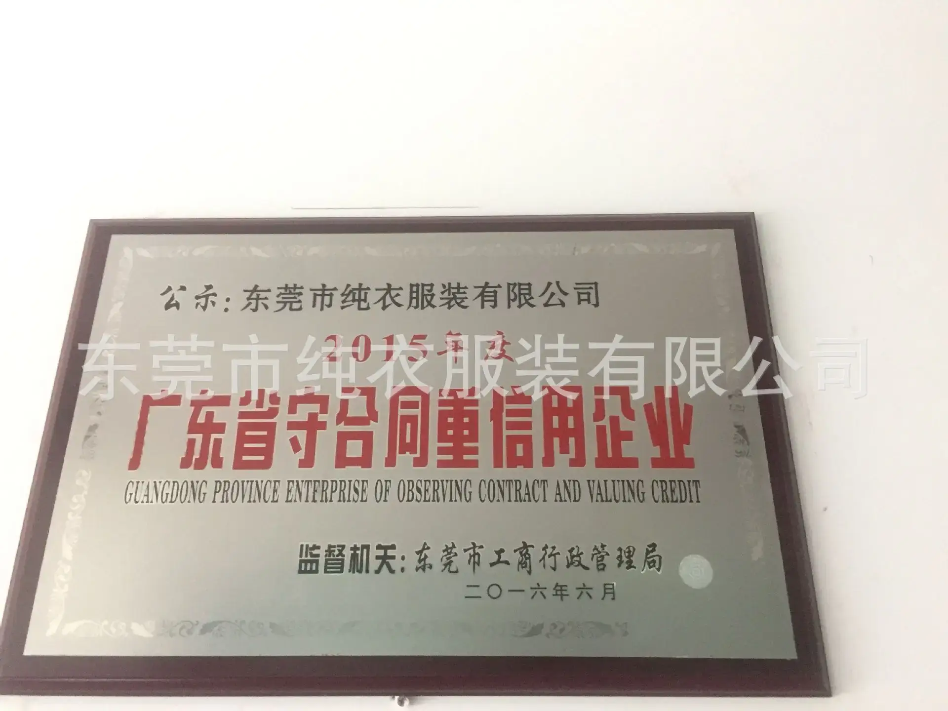 守合同重信用证书