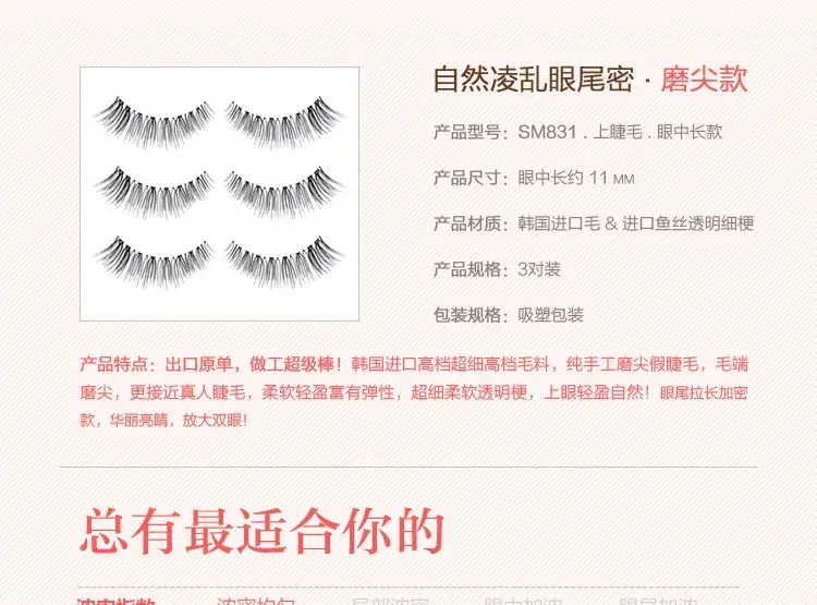 Japanese SM831 False Eyelashes Sharpened 3 Pairs — feature 11