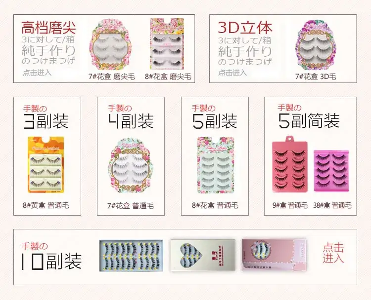 Japanese SM831 False Eyelashes Sharpened 3 Pairs — feature 6