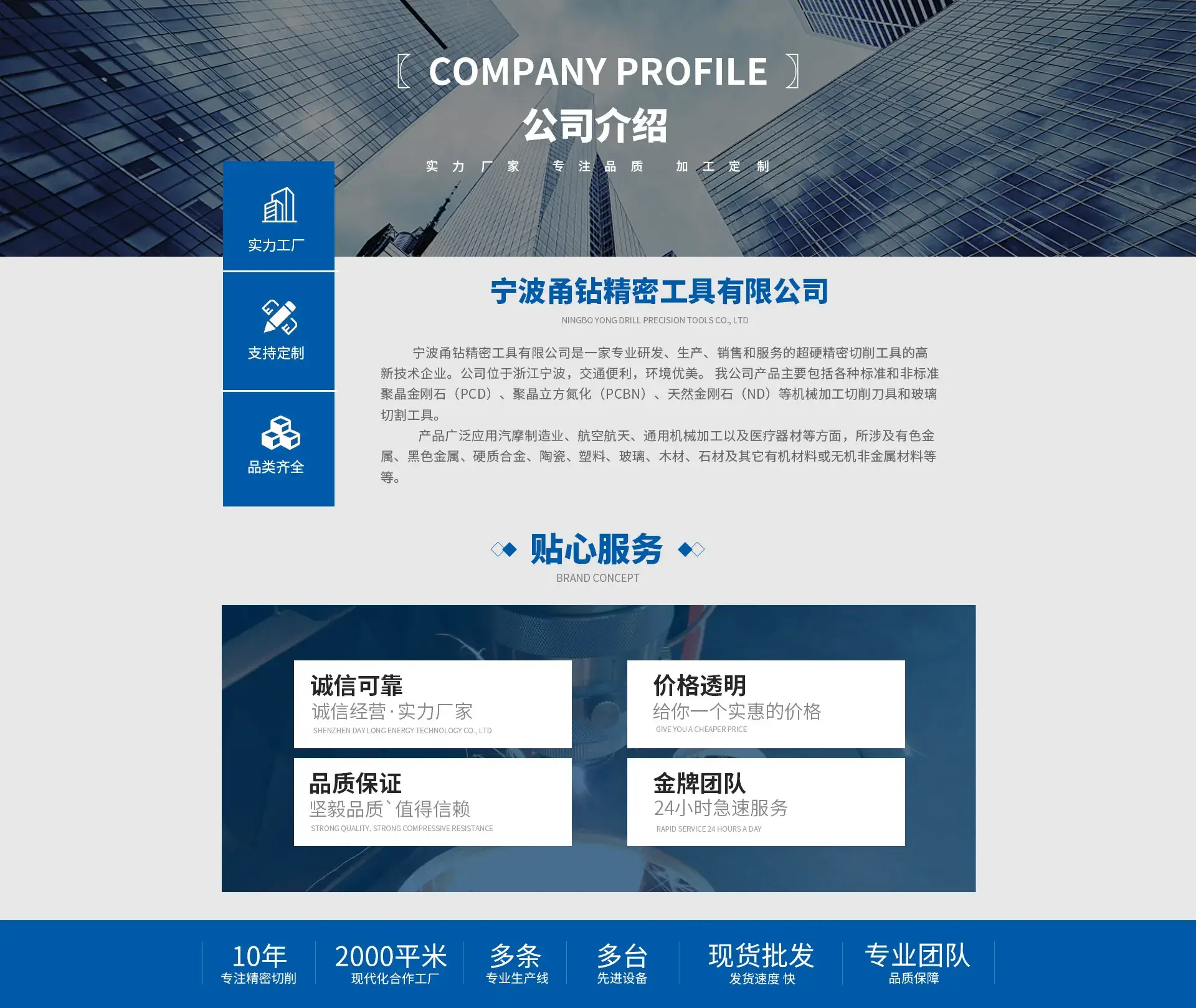 5公司介绍